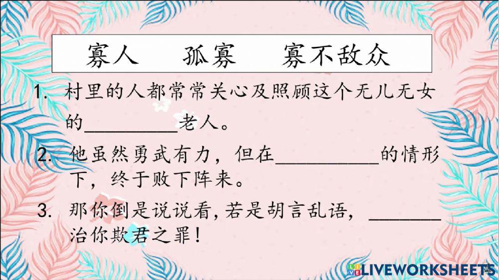 单元20 生字搭配