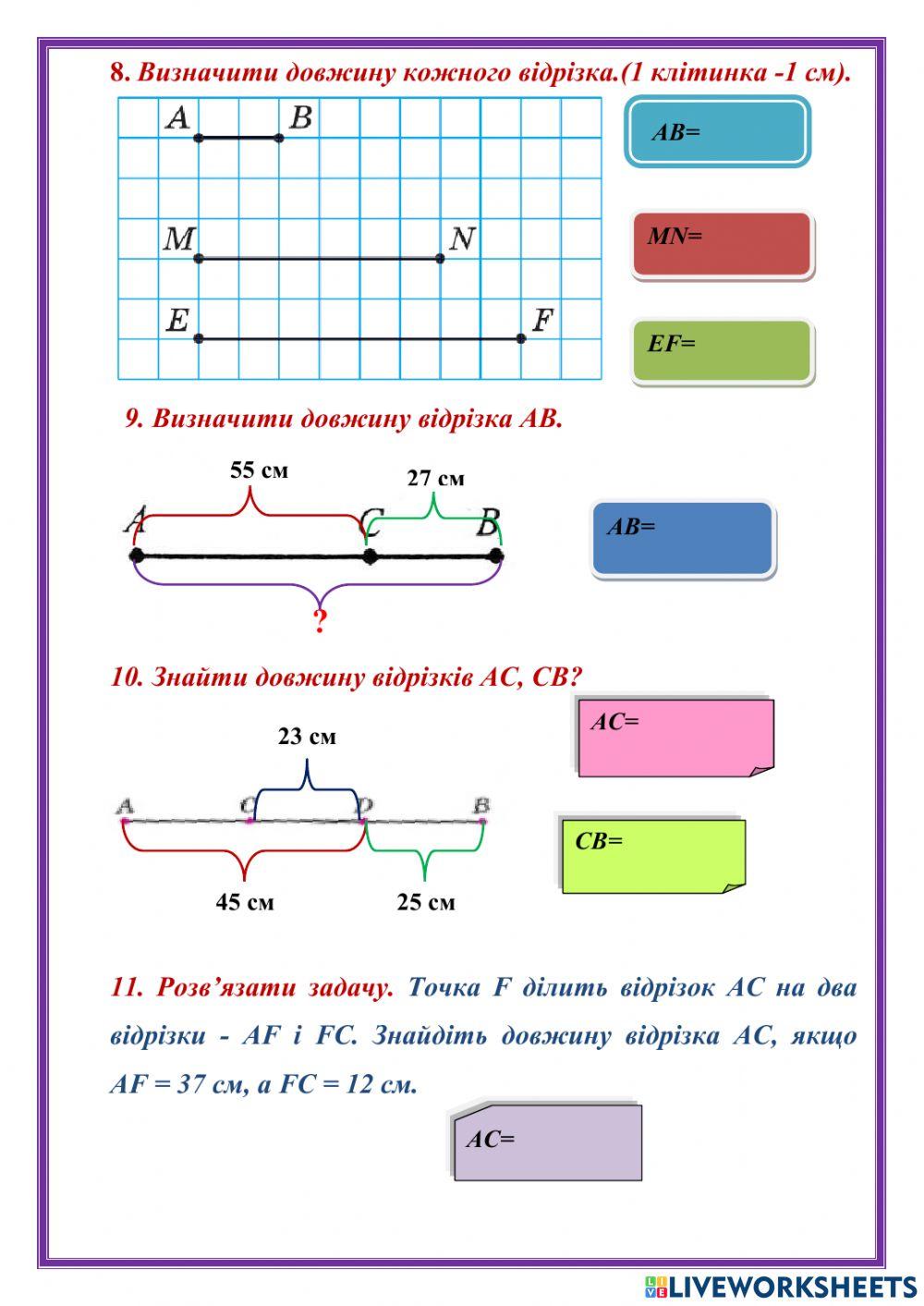 Пряма. Промінь. Відрізок. Вимірювання відрізків