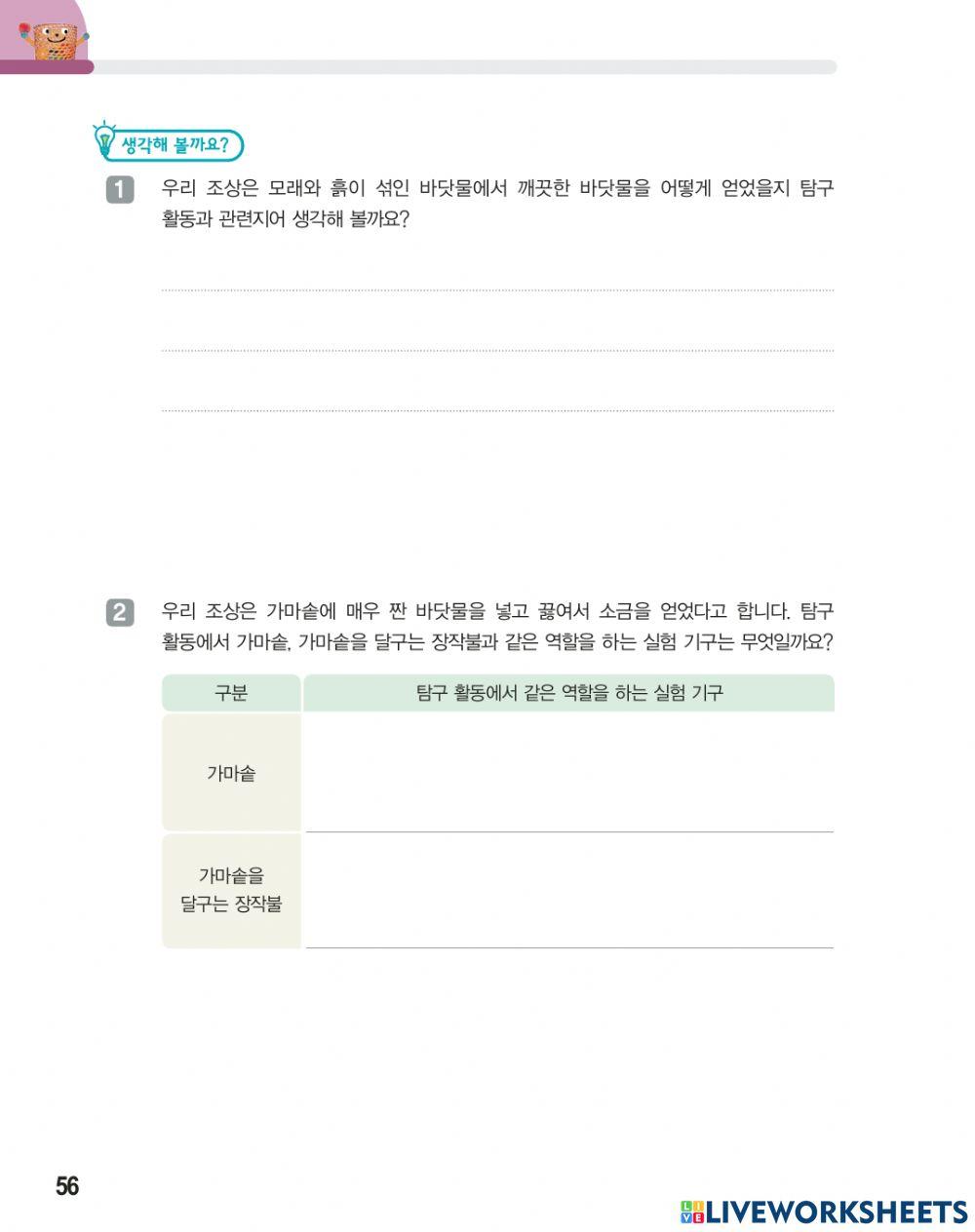 소금과 모래를 분리하려면 어떻게 해야 할까요?