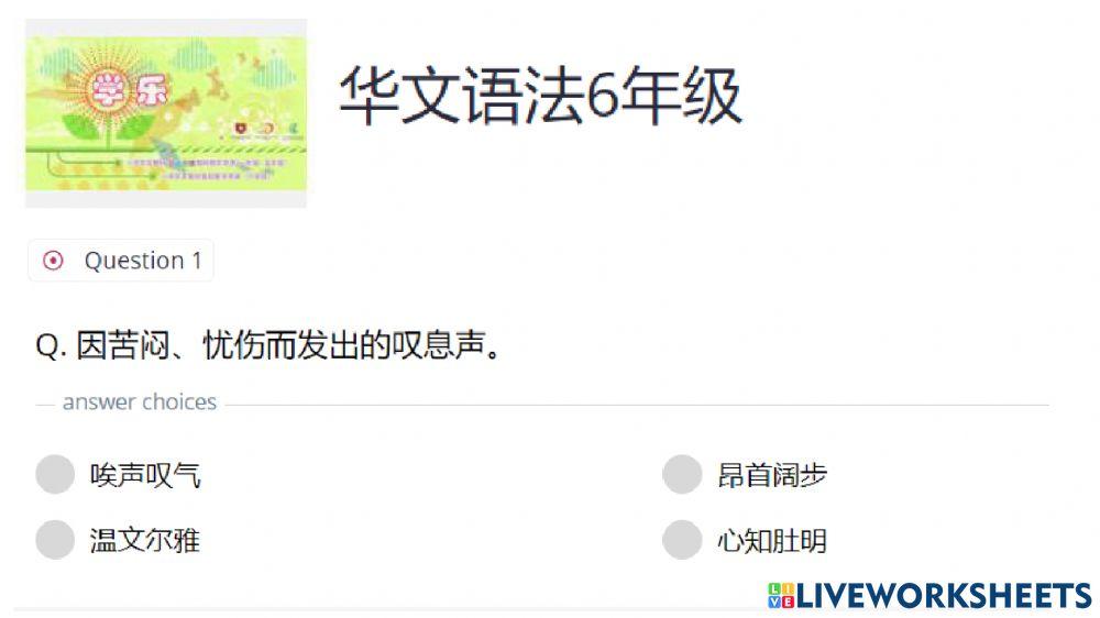 六年级 语法-成语