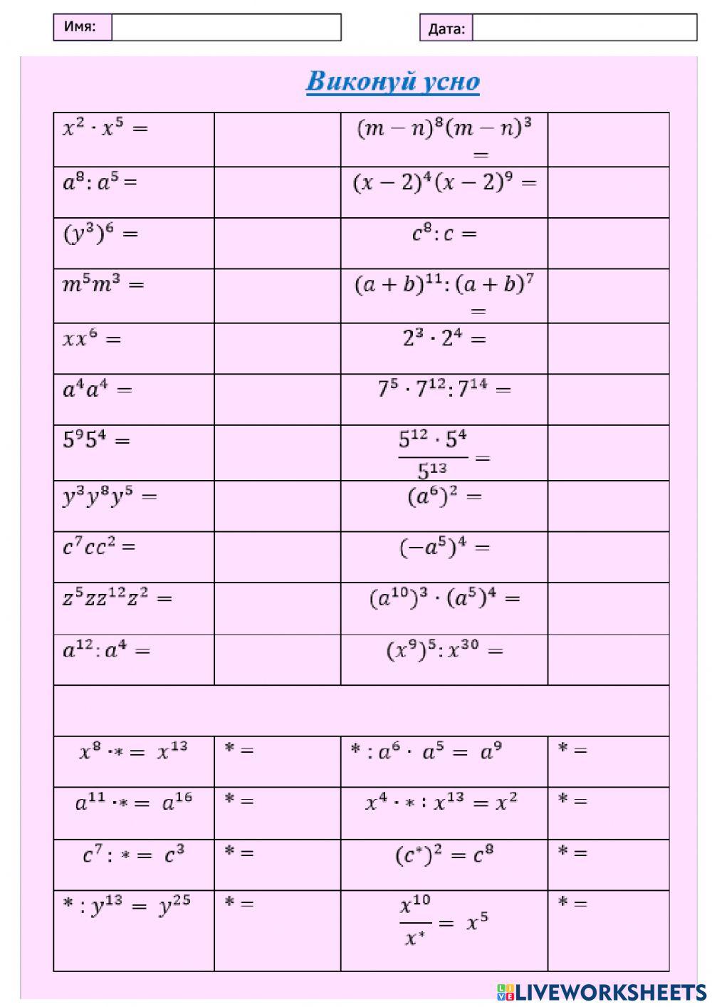 Степінь з натуральним показником (усн вправи)