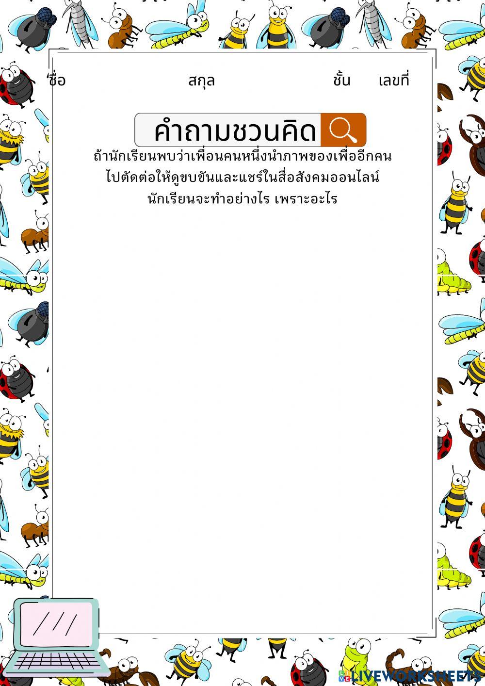 วิทยาการคำนวณ ป.5 (สุธาสินี  บูรณะศิริศิลป์)