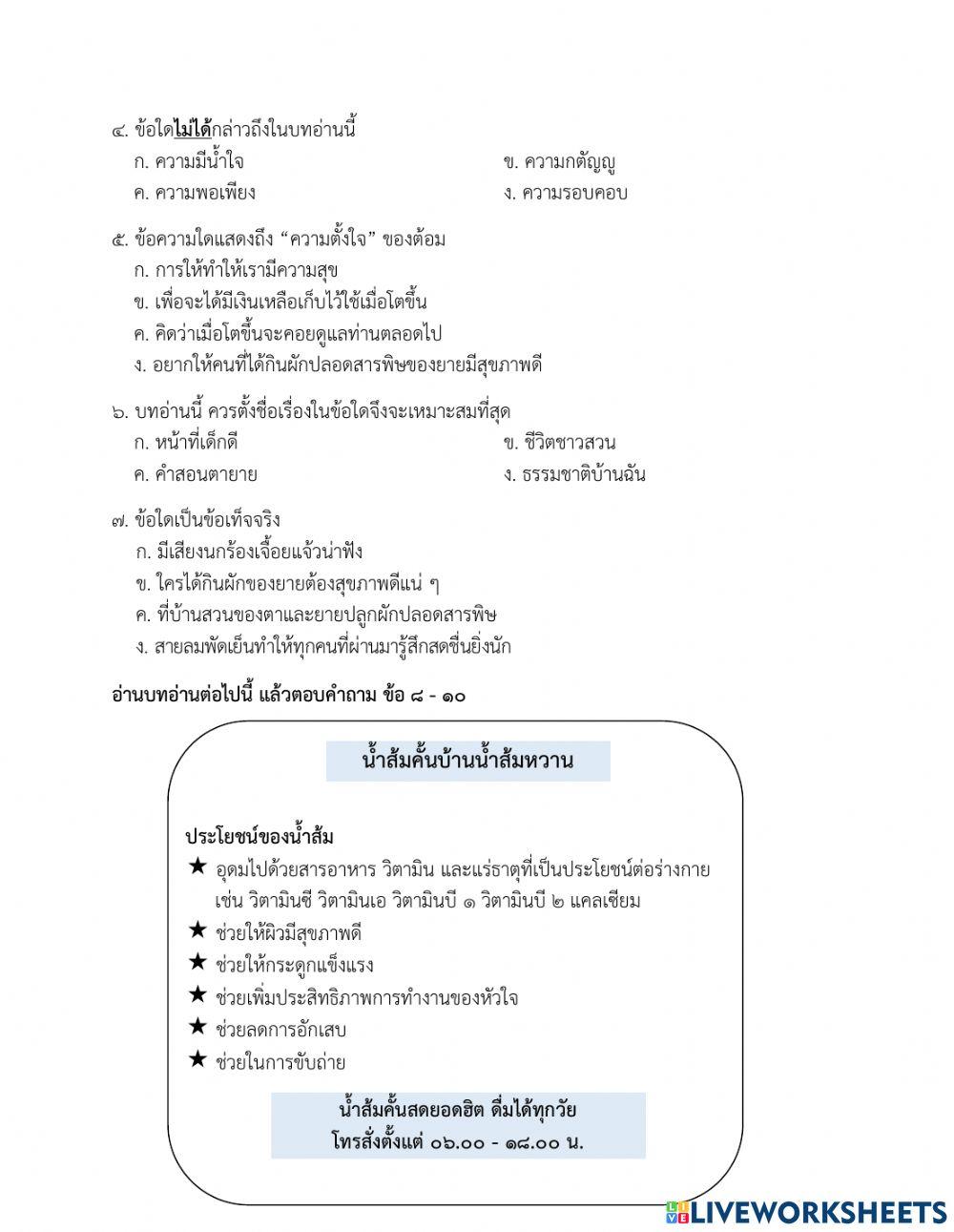ข้อสอบอ่านรู้เรื่อง
