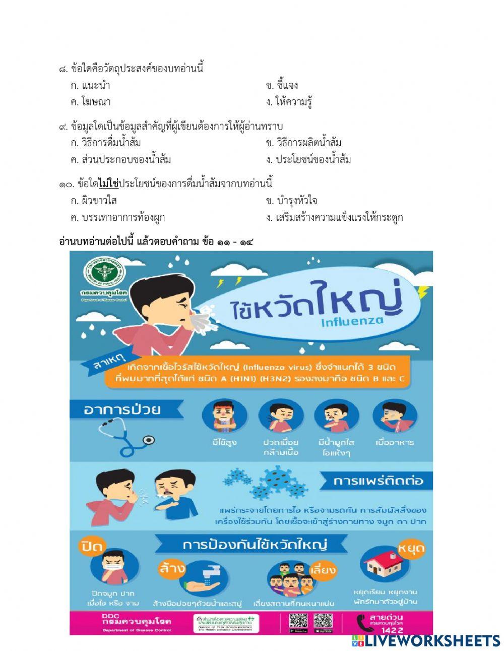 ข้อสอบอ่านรู้เรื่อง