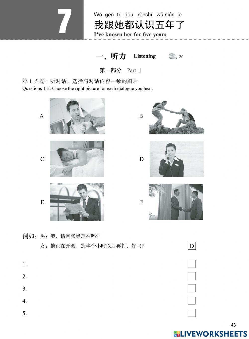 HSK 3 Lesson 7