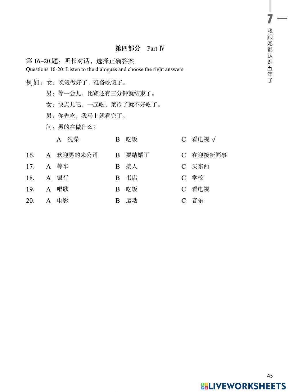 HSK 3 Lesson 7