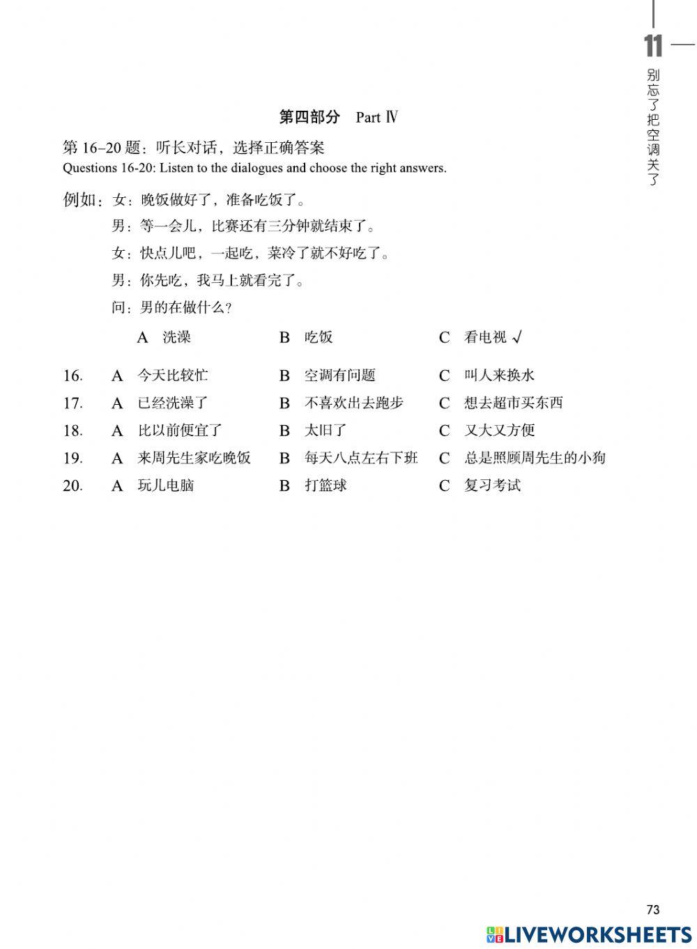 HSK 3 Lesson 11