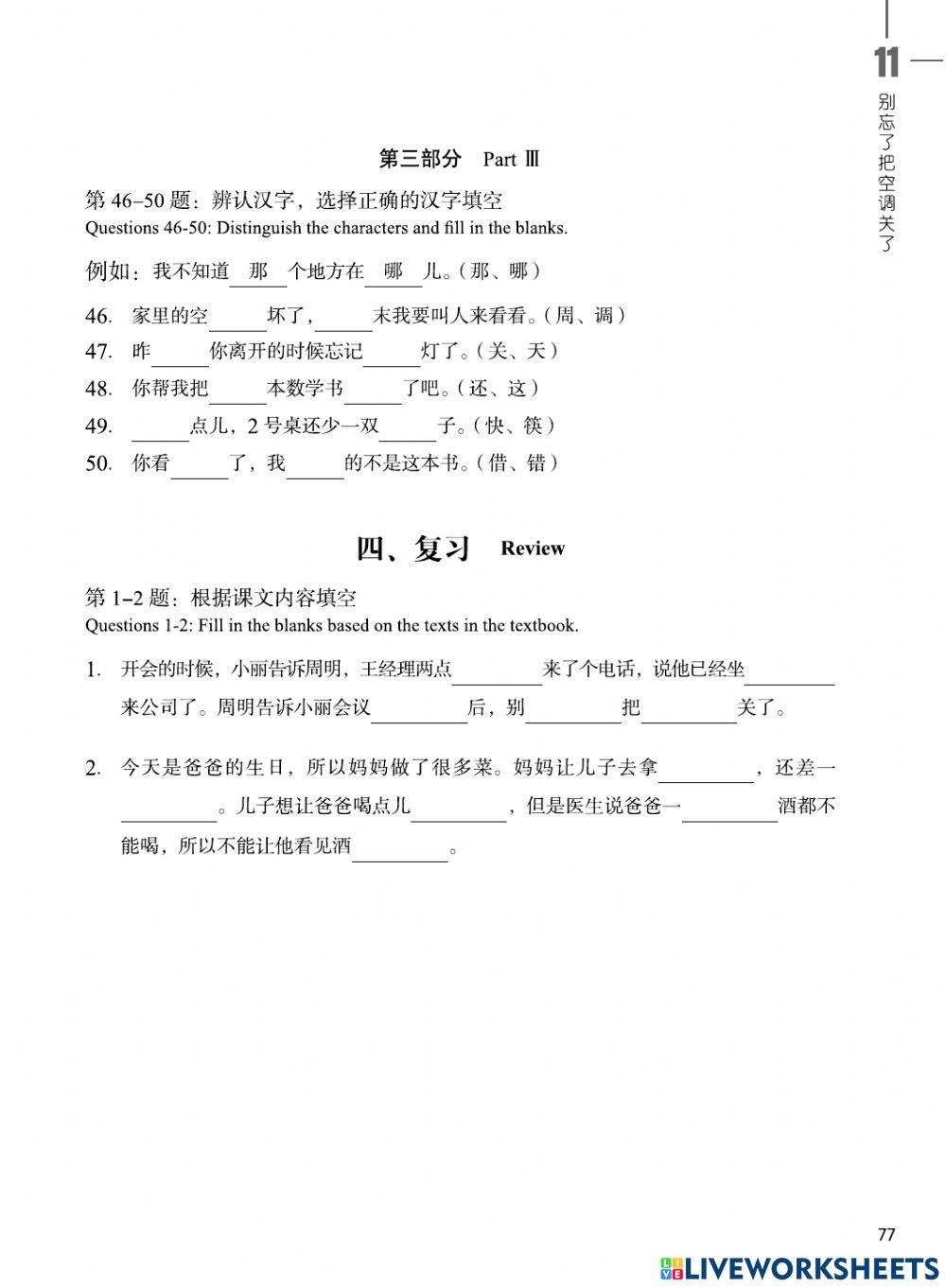 HSK 3 Lesson 11