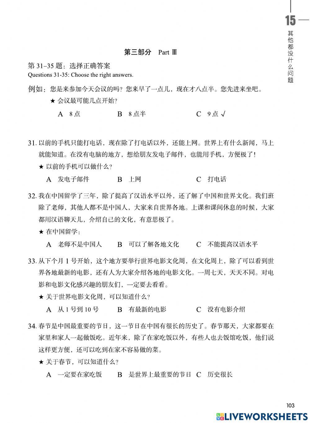 HSK 3 Lesson 15