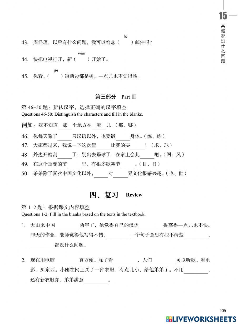 HSK 3 Lesson 15