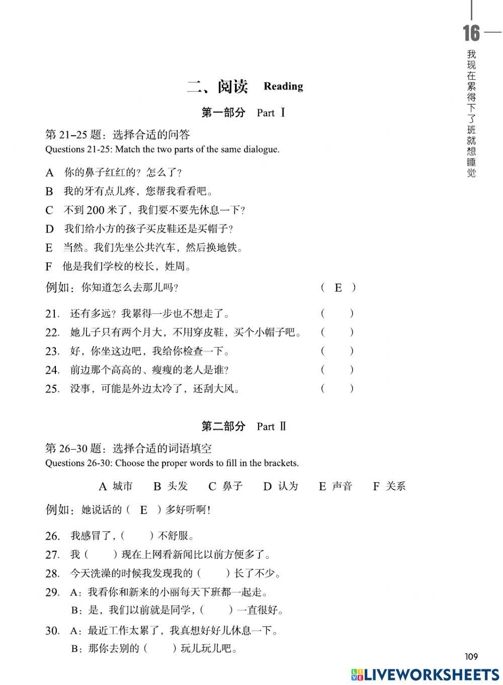 HSK 3 Lesson 16