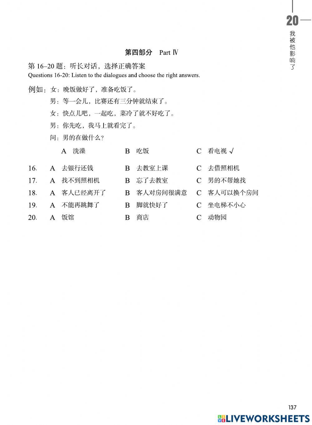 HSK 3 Lesson 20