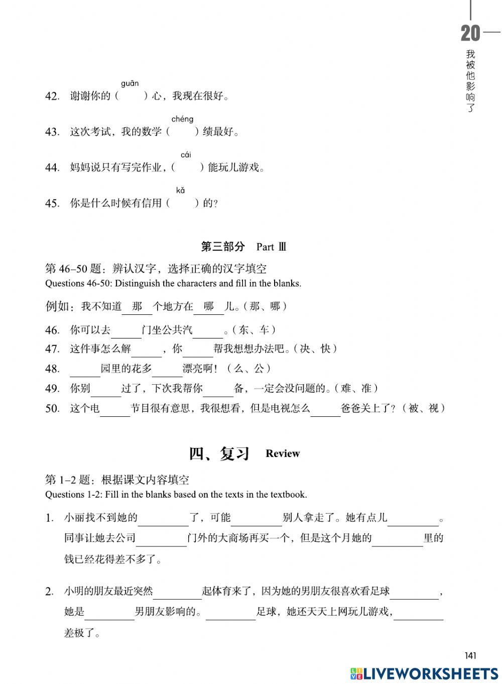 HSK 3 Lesson 20