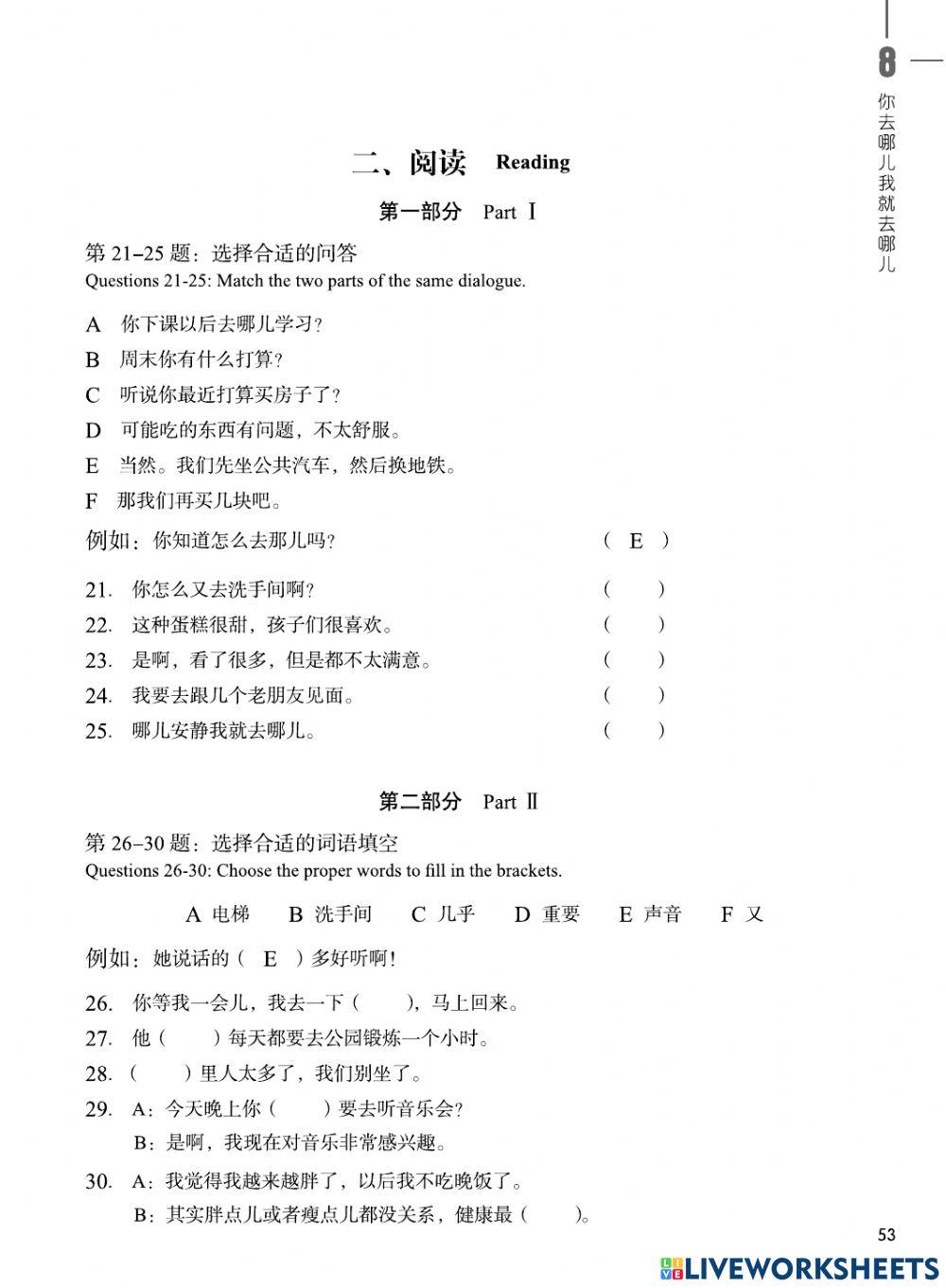 HSK 3 Lesson 8