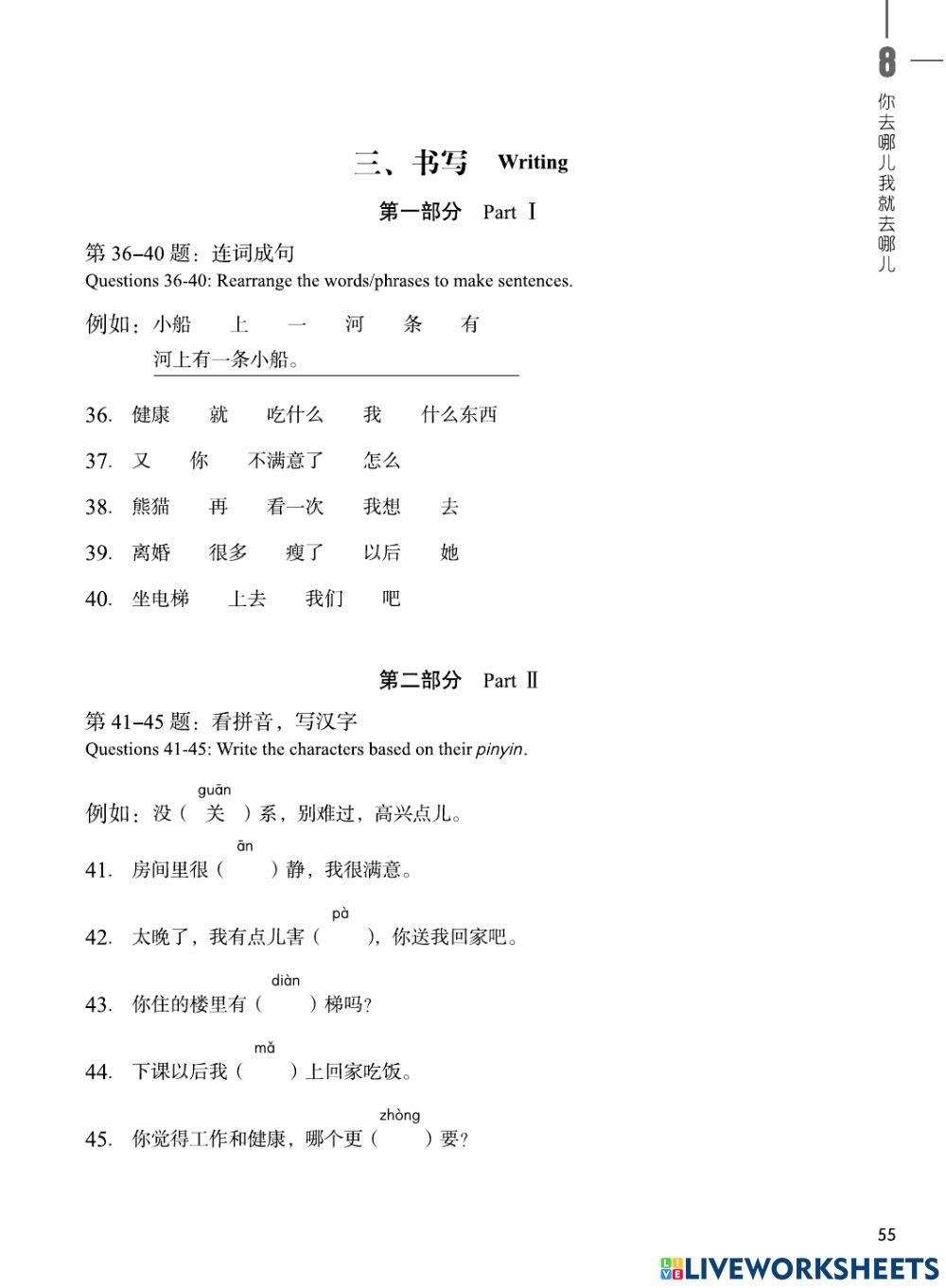 HSK 3 Lesson 8