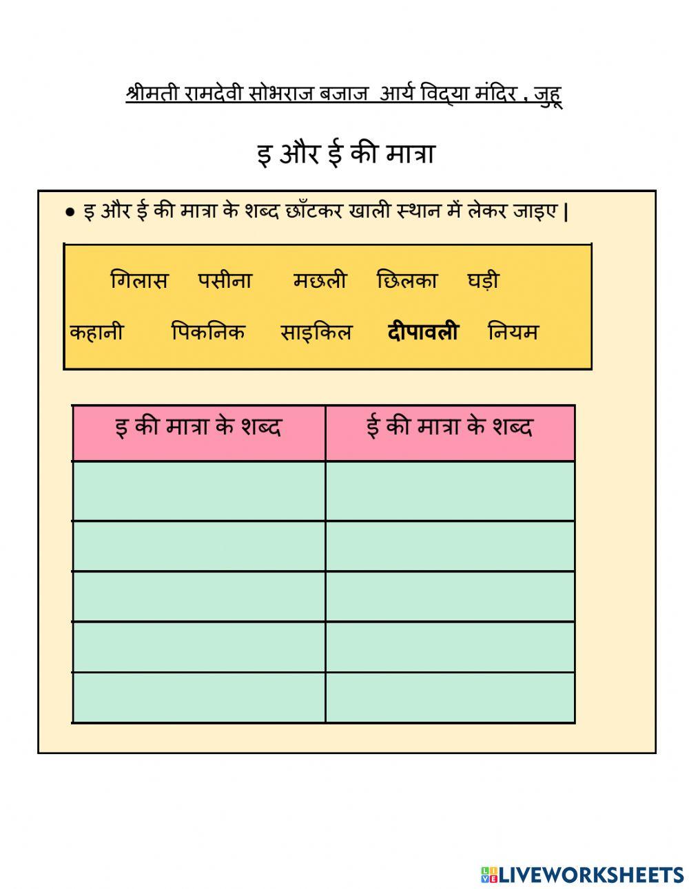 HIndi | Deepa jha | Live Worksheets