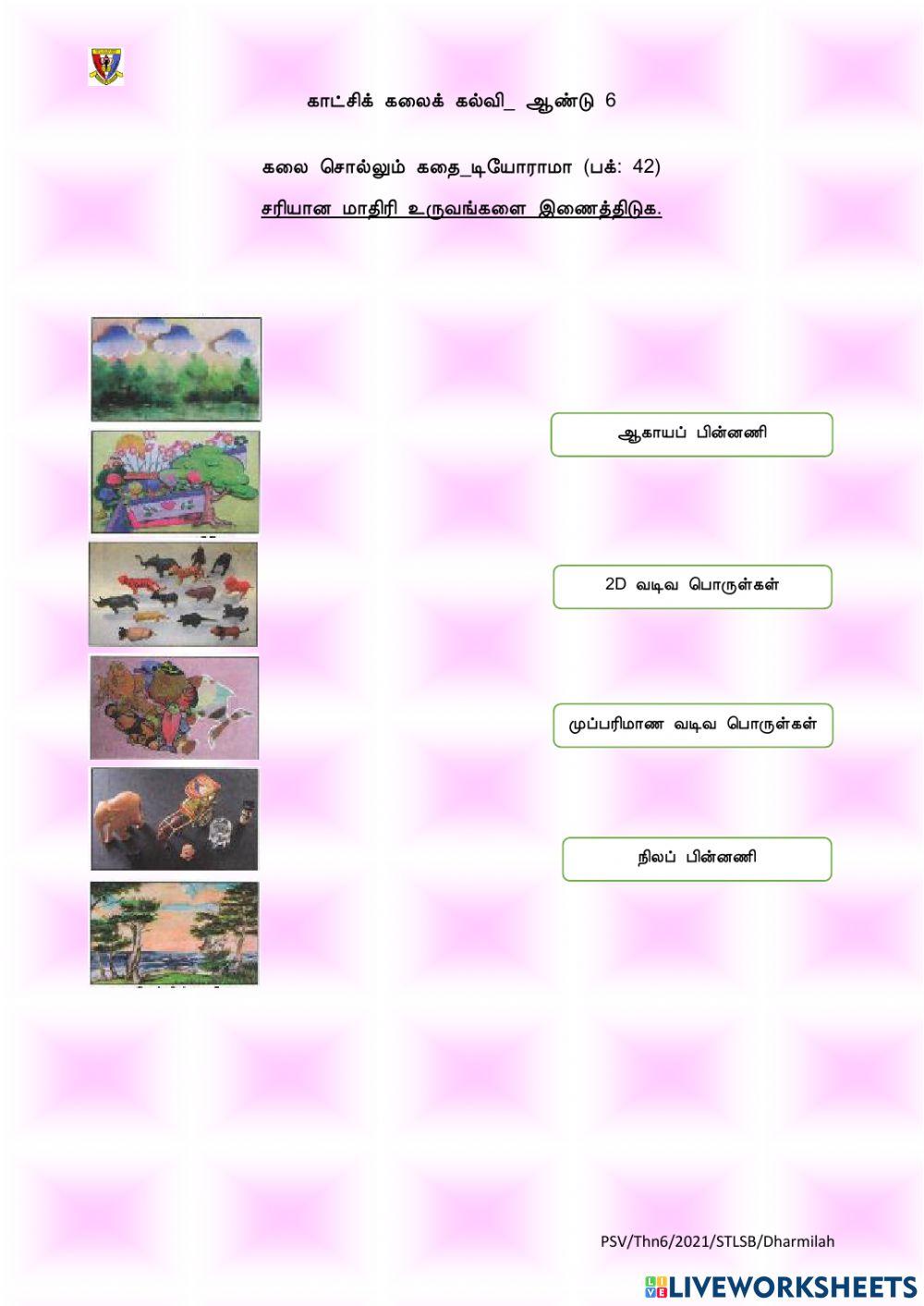 டியோராமா