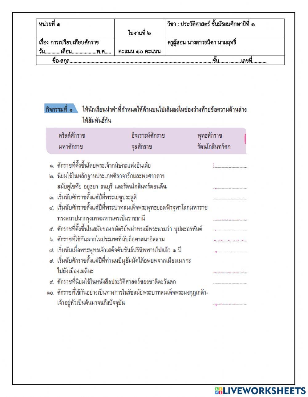 การนับศักราช