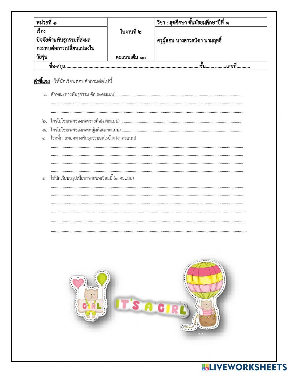 สุขศึกษาม.2