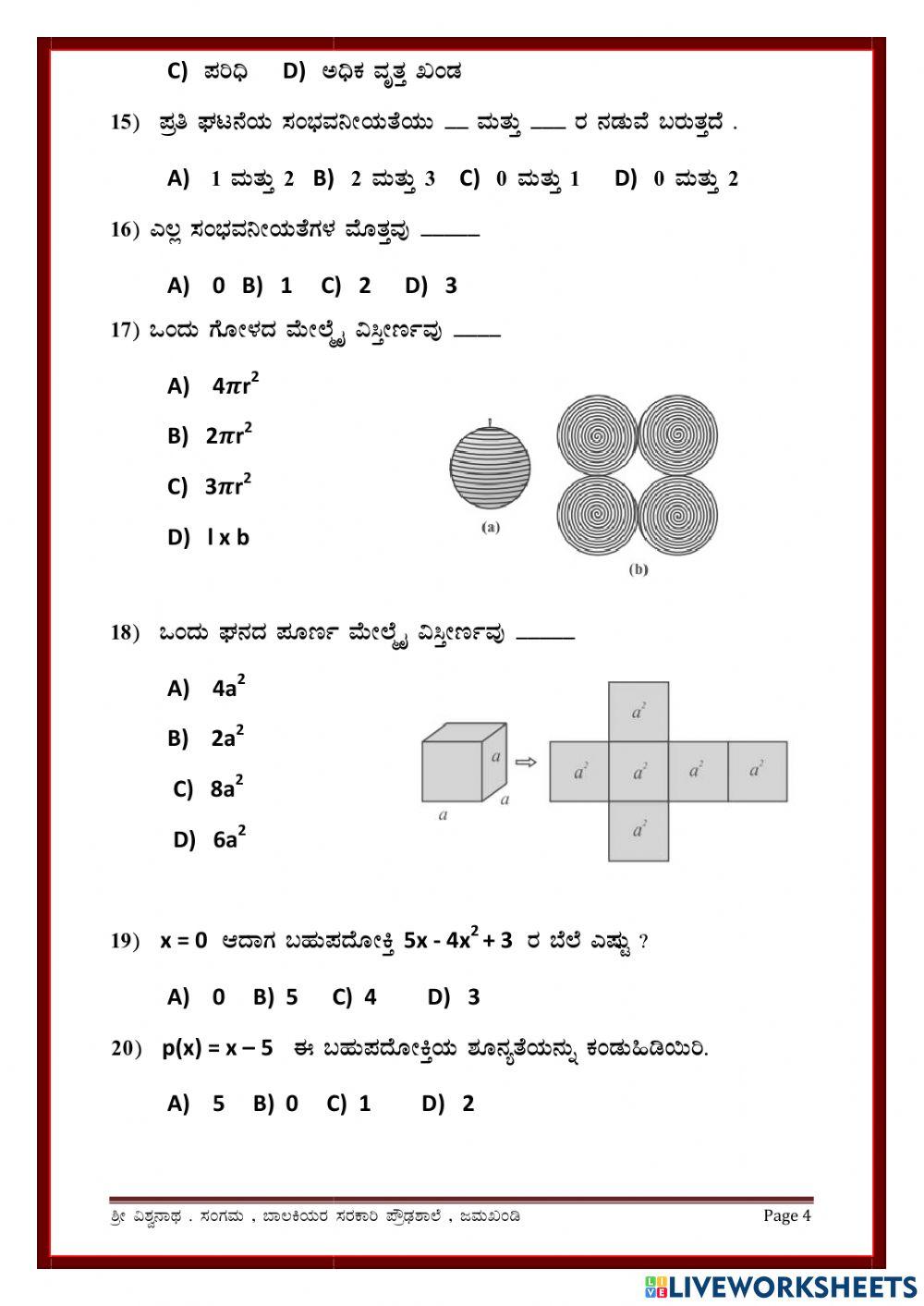 10ನೇ ತರಗತಿ ಗಣಿತ ಸೇತುಬಂಧ ಪೂರ್ವ ಪರೀಕ್ಷೆ
