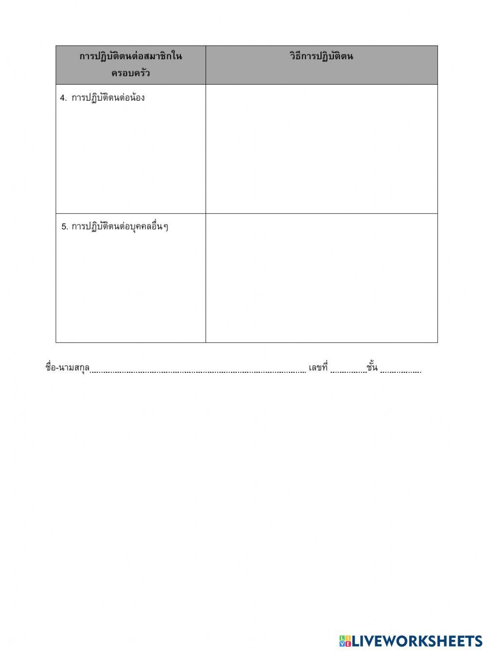 ใบงานที่ 4.2 ม.3