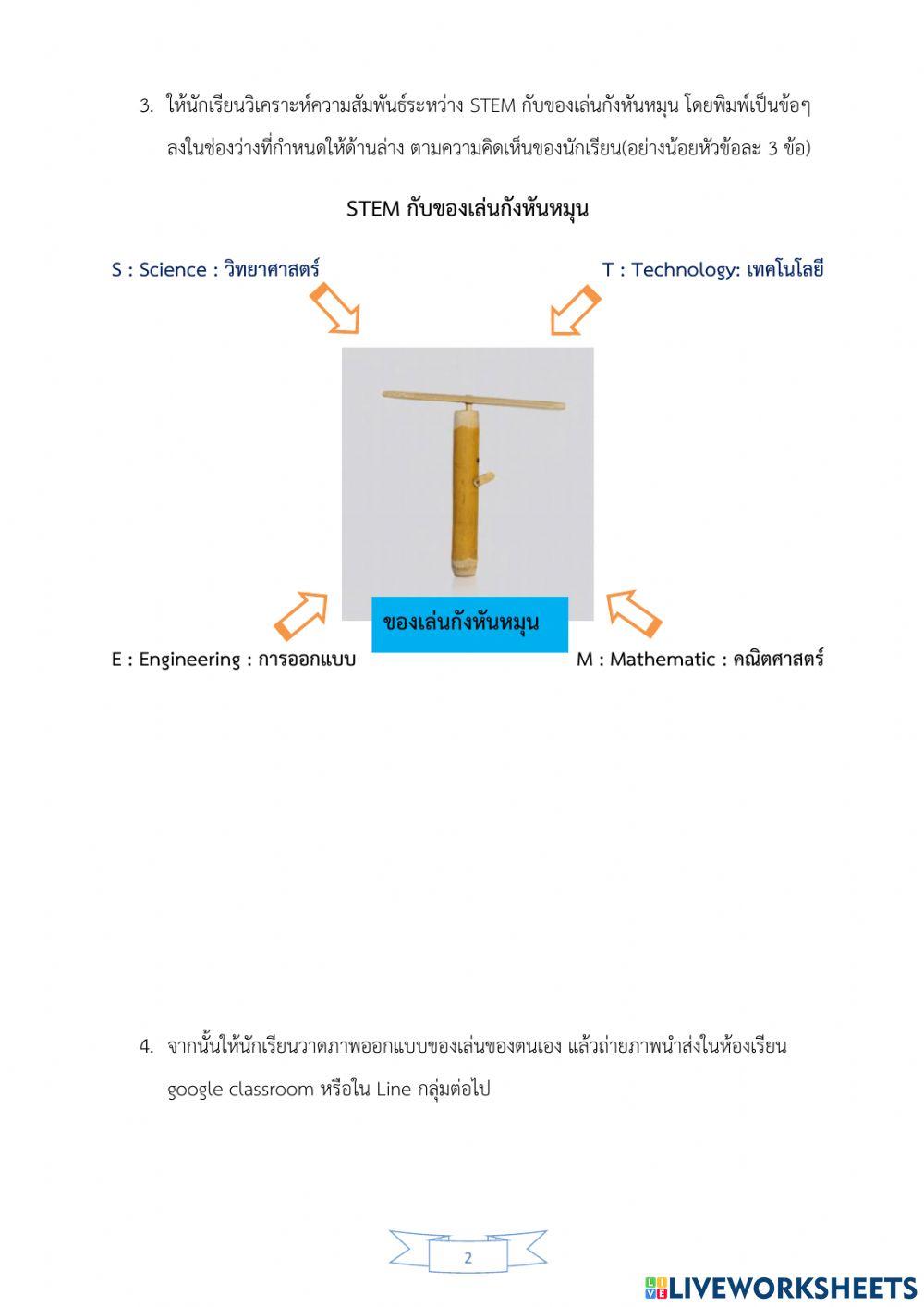 ของเล่นชิ้นที่ 1 กังหันหมุน