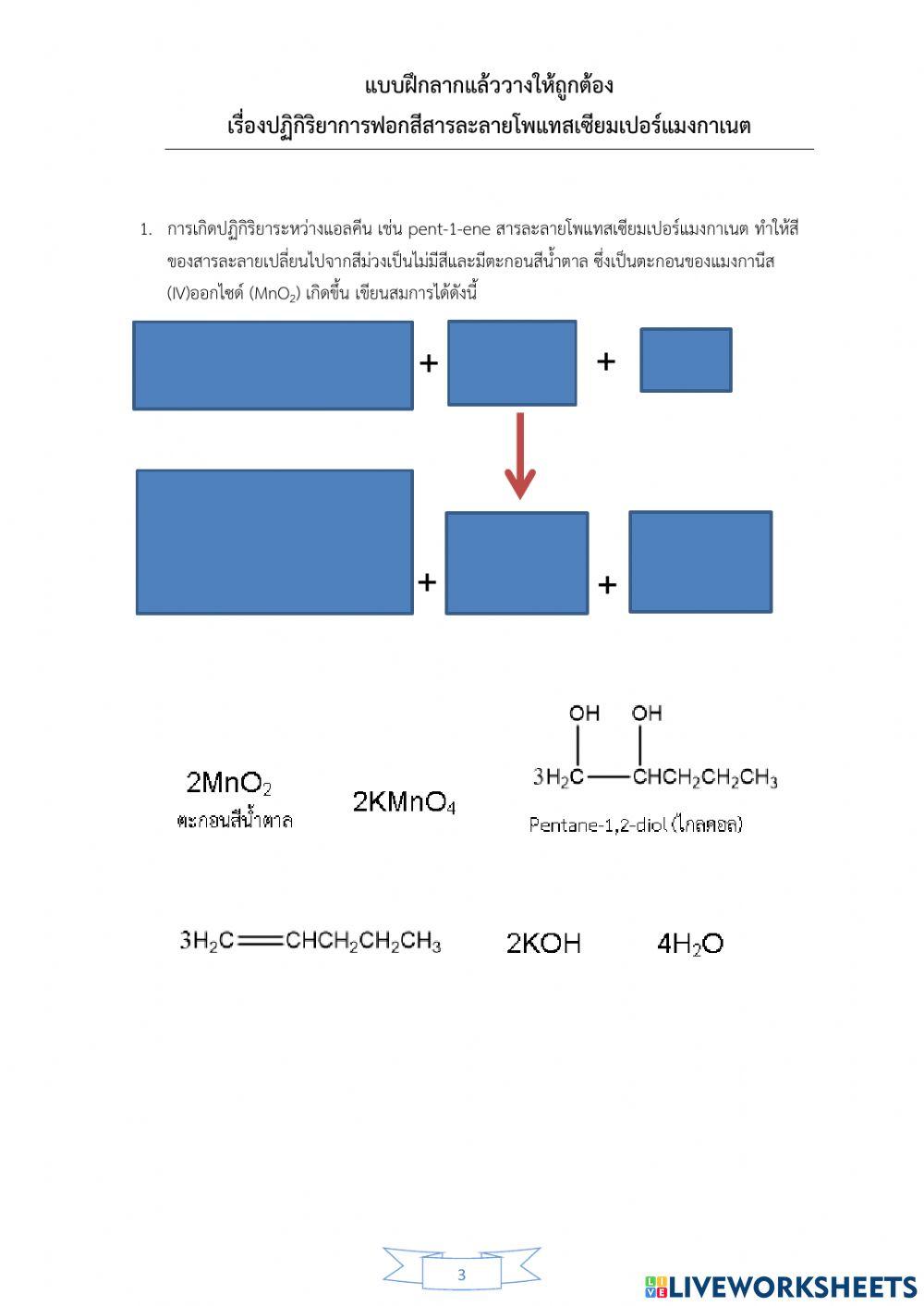 ปฏิกิริยาการฟอกจางสีสารละลายโพแทสเซียมเปอร์มังกาเนต