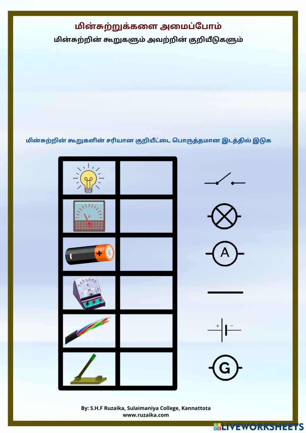 மின்சாரம் 