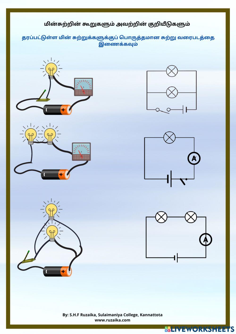 மின்சாரம் 