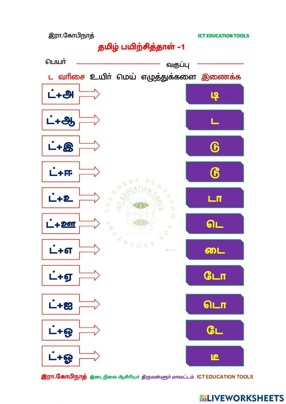 Ict education tools tamil worksheert 3