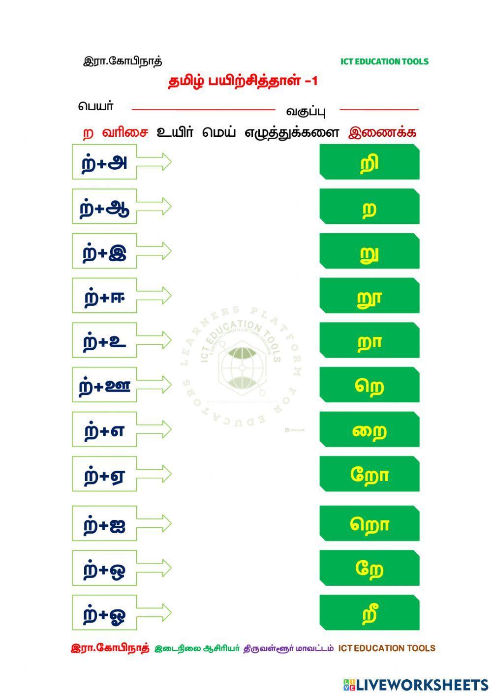Ict education tools tamil worksheet 6