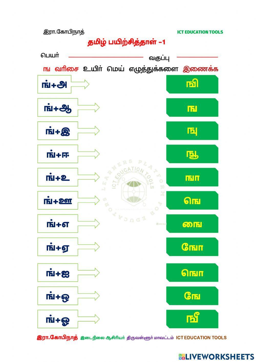 Ict education tools tamil worksheet 7