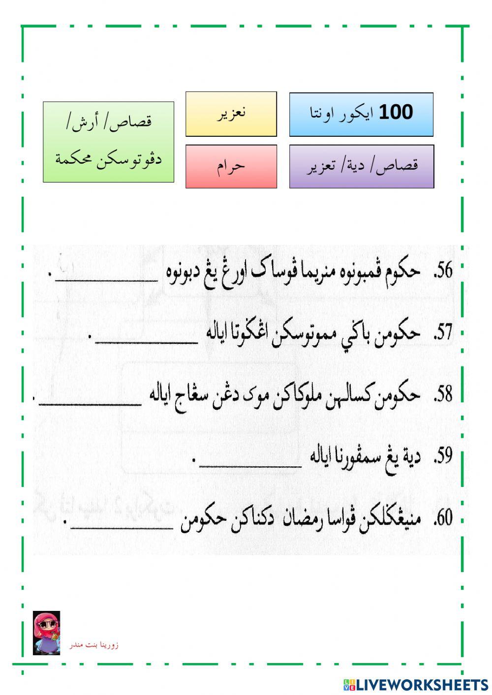 JENAYAT DARJAH KHAS - UJIAN 6
