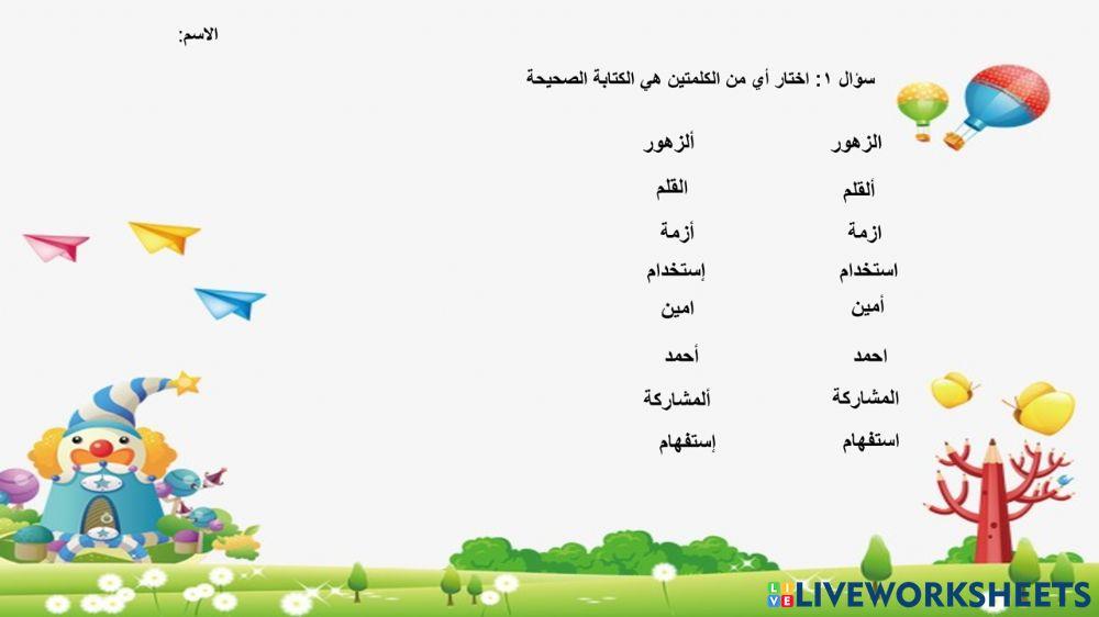 همزة الوصل والقطع