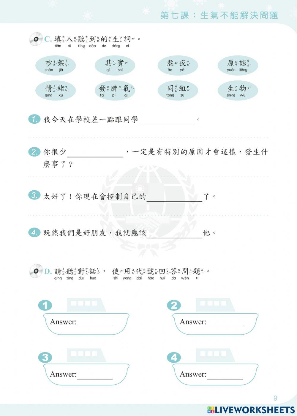 學華語向前走第十冊第七課PartI CD傾聽對話回答問題