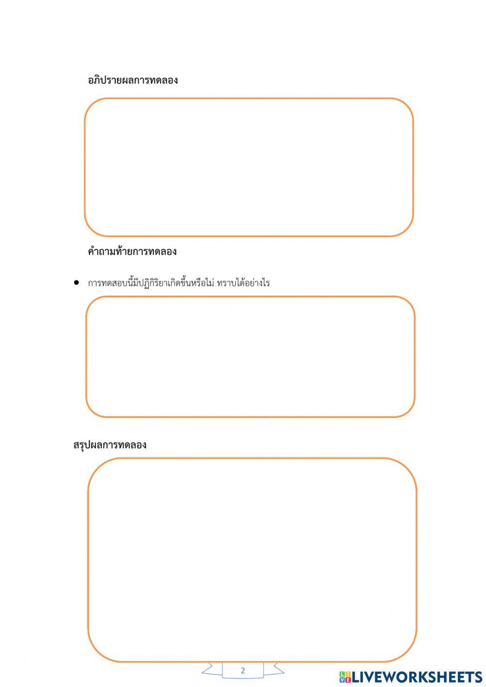 การทดสอบปฏิกิริยาเคมีระหว่างกรดคาร์บอกซิลิกกับแอลกอฮอล์