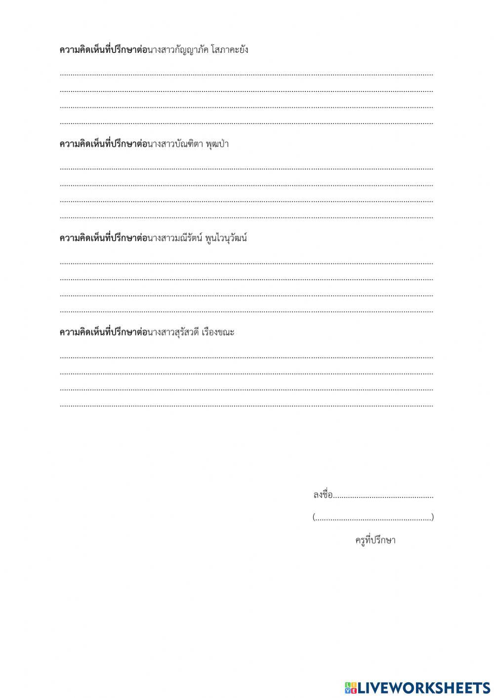 แบบสัมภาษณ์ทุนห้อง 4-2