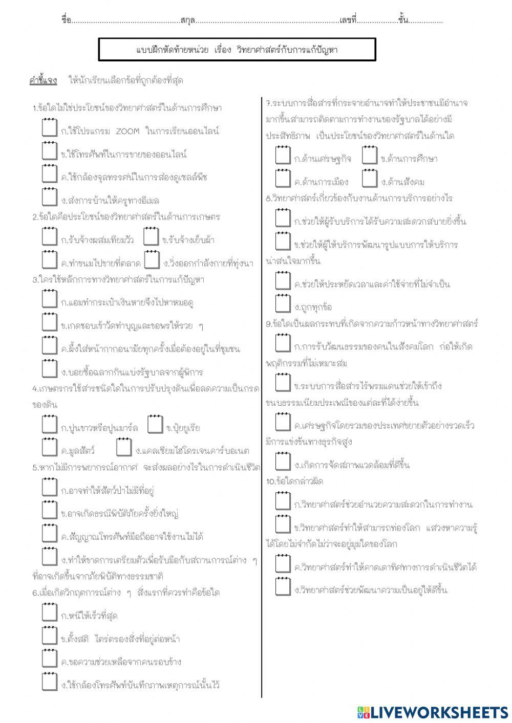 วิทยาศาสตร์กับการแก้ปัญหา