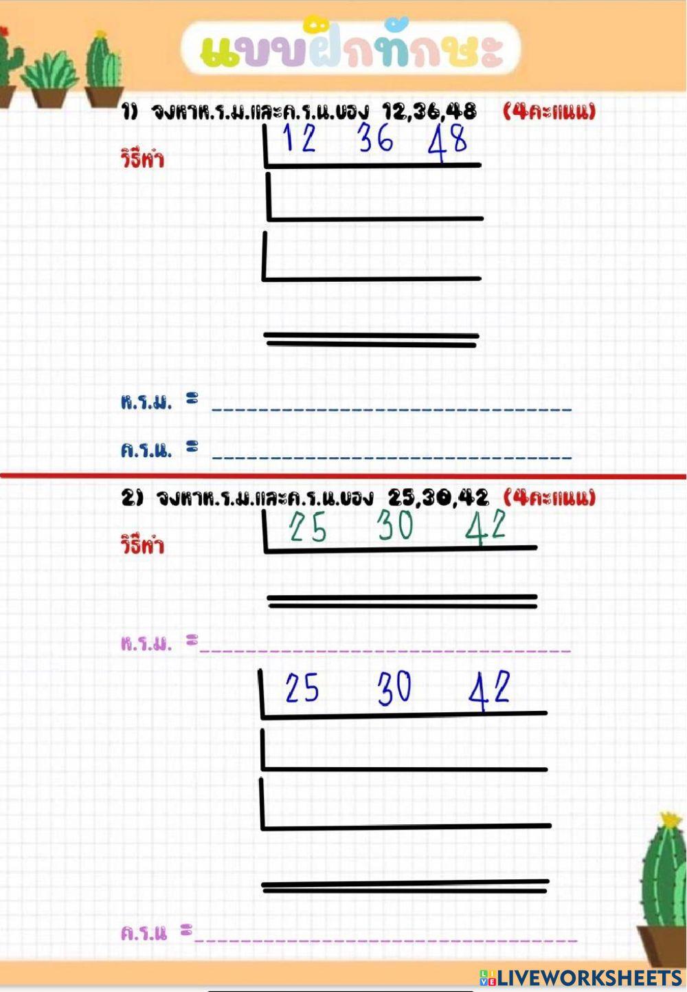 แบบฝึกทักษะ