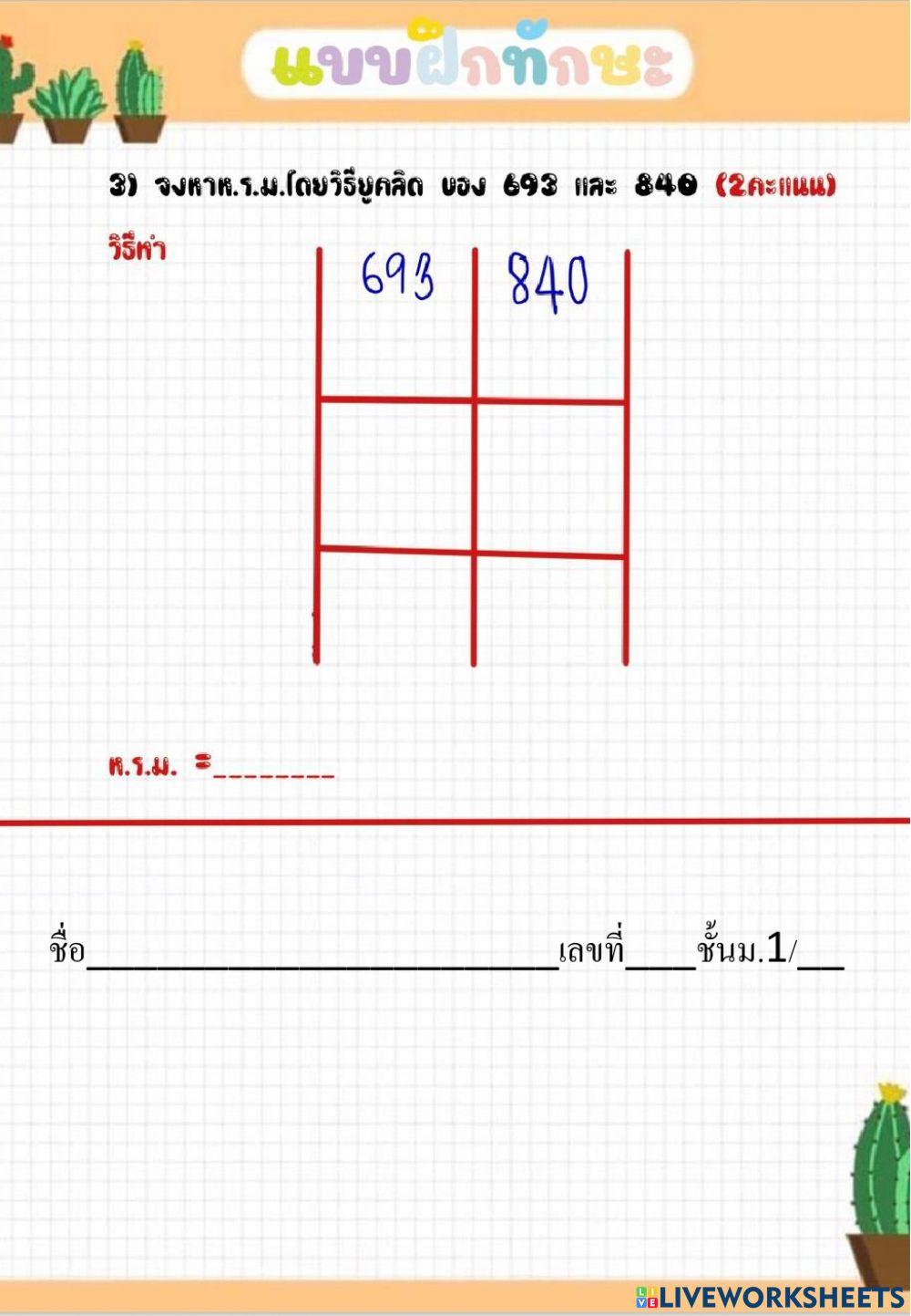 แบบฝึกทักษะ