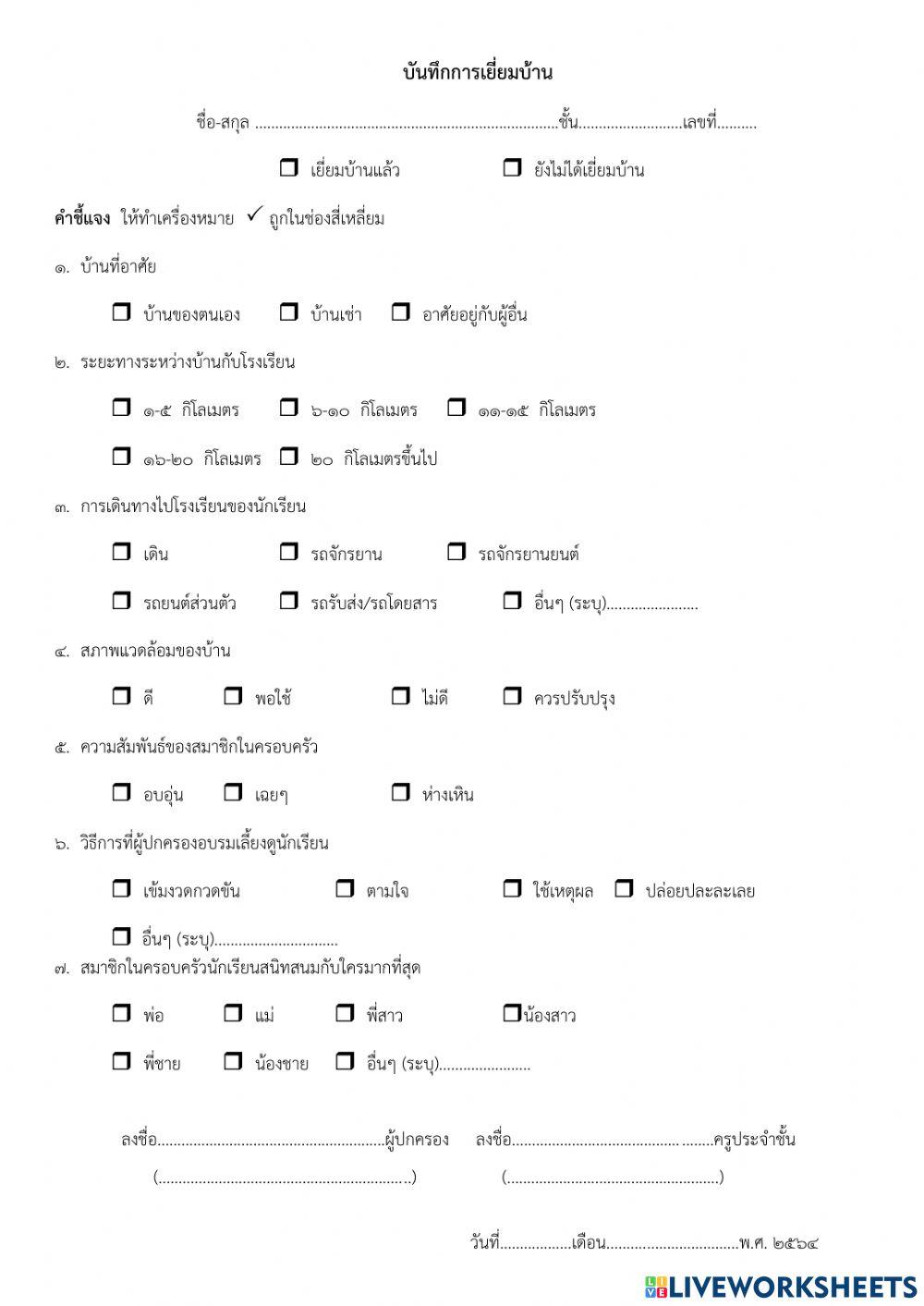 เยี่ยมบ้านโรงเรียนบ่อยางวิทยา