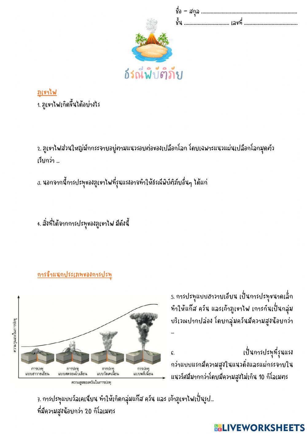 ภูเขาไฟ