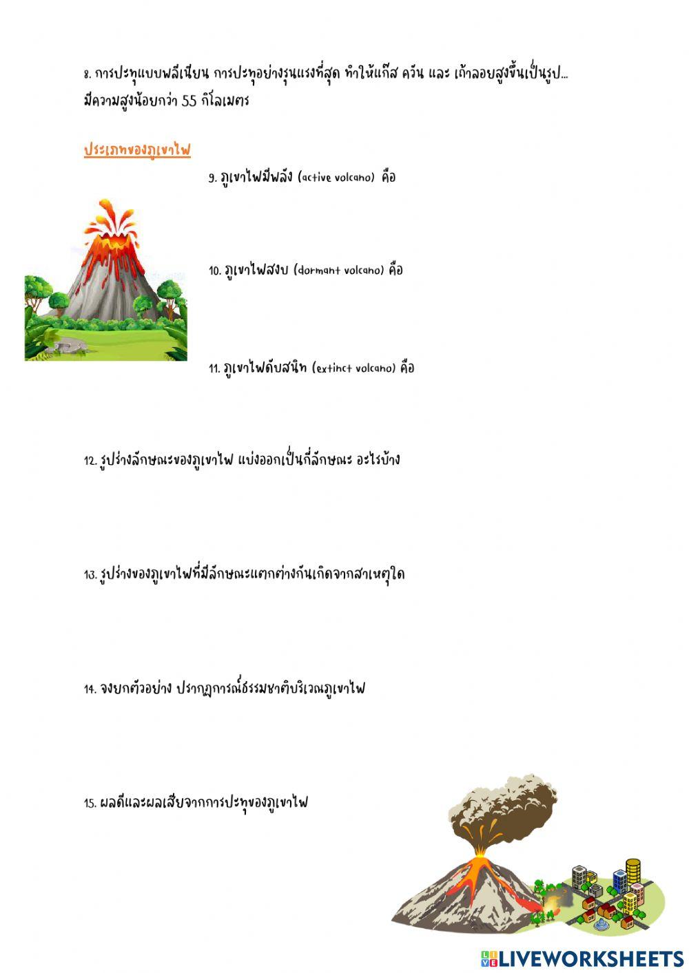 ภูเขาไฟ