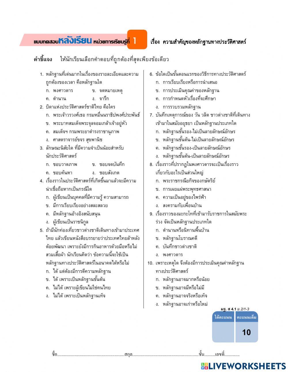 แบบทดสอบหลังเรียน