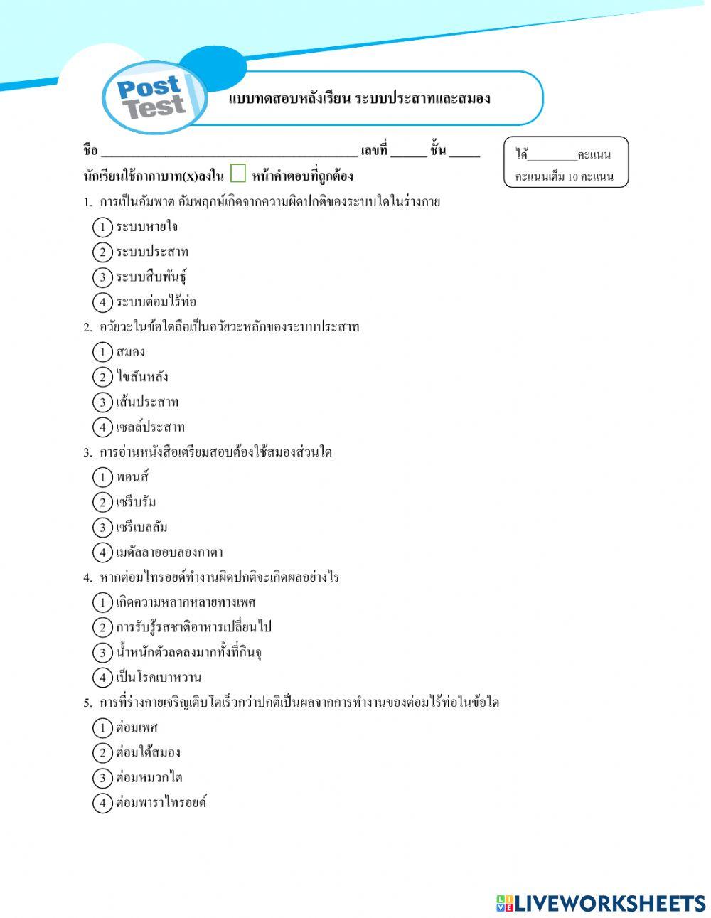 แบบทดสอบหลังเรียน
