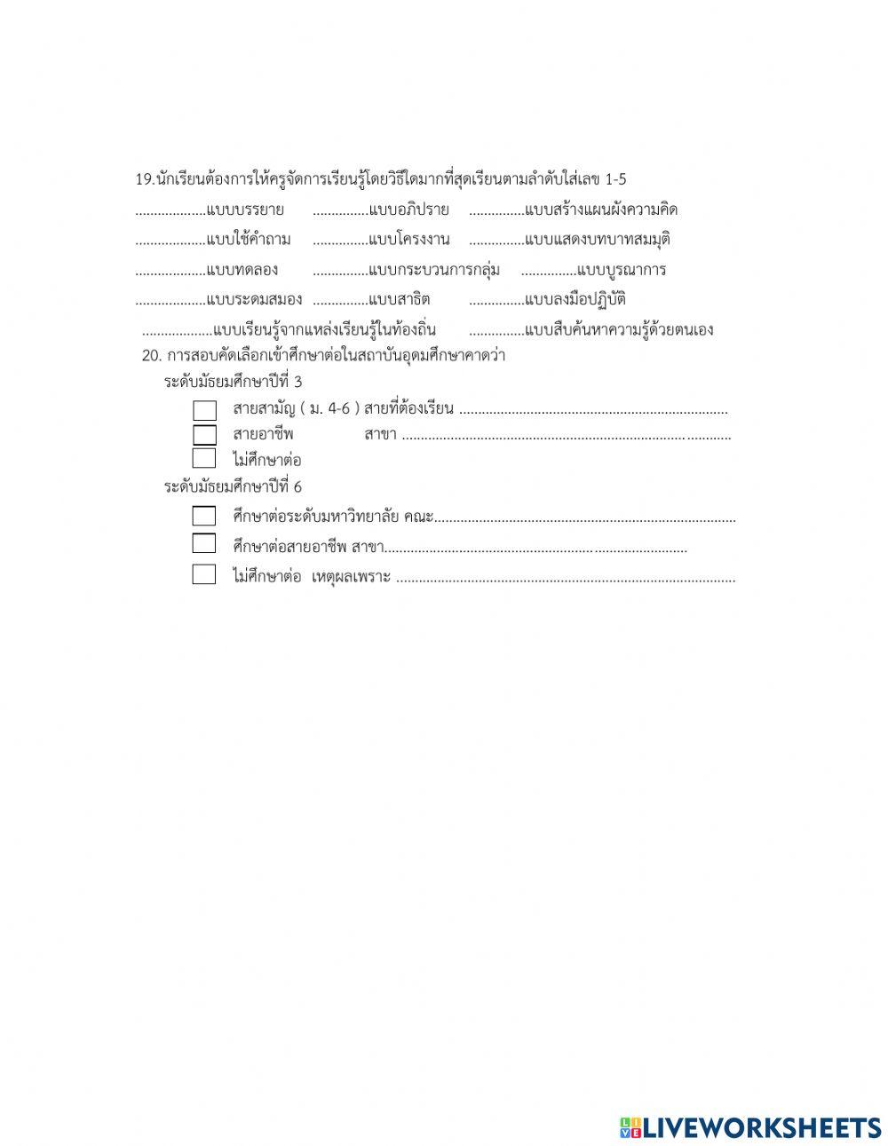 แบบวิเคราะห์ผู้เรียนรายบุคคล