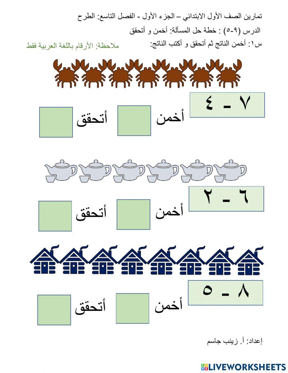 خطة حل المسألة: أخمن وأتحقق