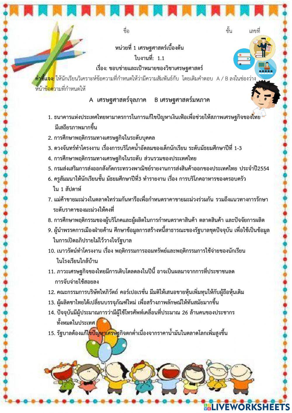 ใบงานบทที่1