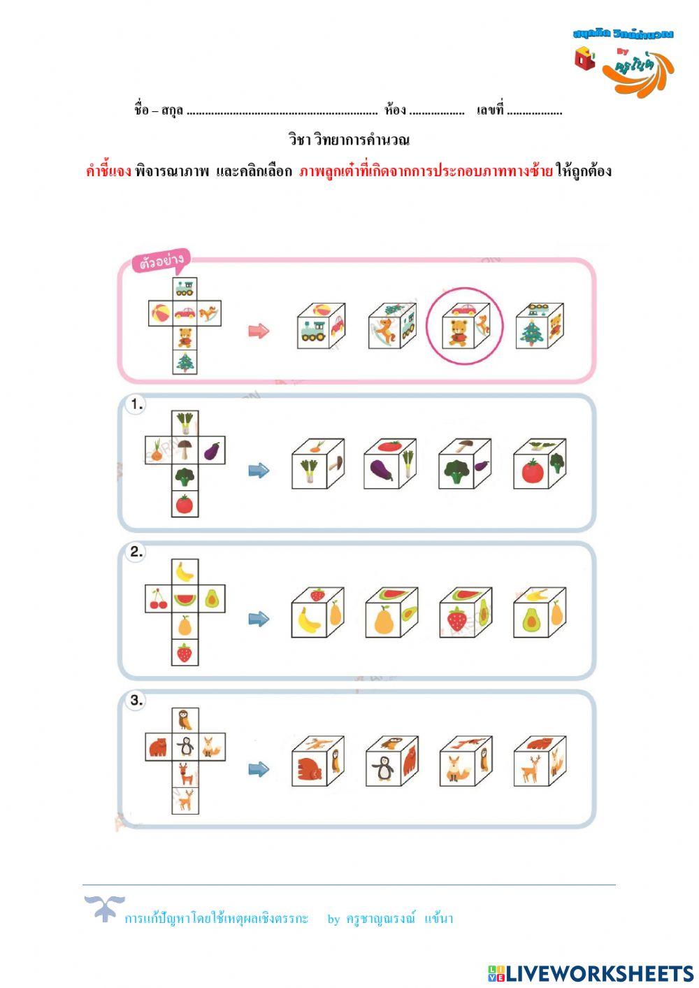 เลือกหน้าลูกเต๋า สัตว์ +ผลไม้