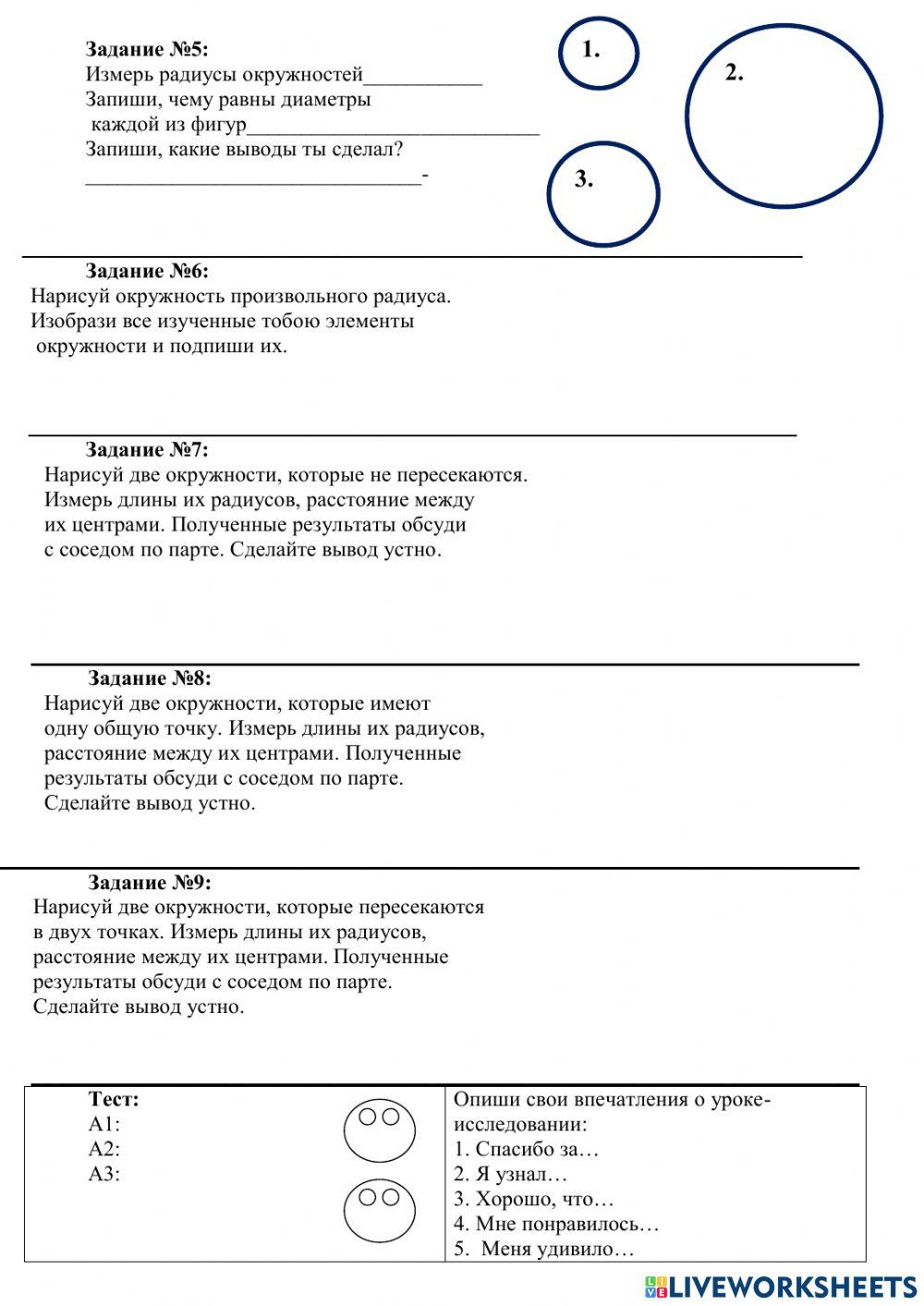 Рабочий лист для ученика 5 класса worksheet | Live Worksheets
